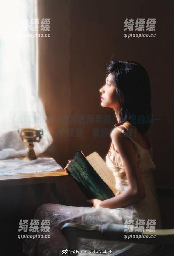 51吃瓜官网导航：这里的瓜一个比一个带劲，看得我心痒！