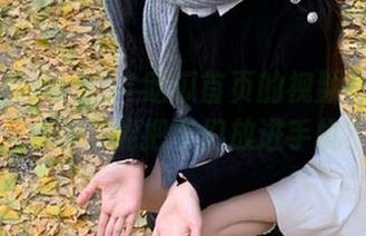 听说51吃瓜首页的视频极其好看，怎样才能把它们放进手机？