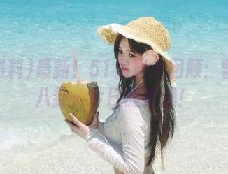 最新！51黑料大回顾：曾经的八卦，今日的惊爆！