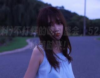 不打烊的吃瓜盛会，52黑料网址随时来！