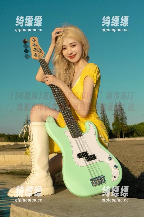 发现“56吃瓜fun”新传送门，难道我可以直接传送到围观的现场？这潮流也太新了吧！