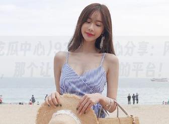 92吃瓜中心分享：网在线，那个让你又爱又恨的平台！