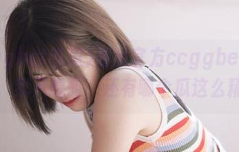看完官方ccggbet吃瓜动态，我只想问，还有哪个瓜这么精彩？