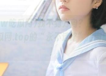 找不到方向？别怕，www吃瓜网.top的“永不迷路”指南随你来！