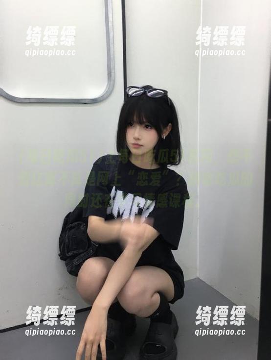 上每日吃瓜51官网，想不到这算不算是网上“恋爱”？拼命吃瓜的同时还在学习情感课程。