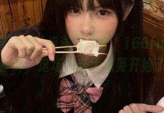 传送门打开，166fun黑料不打烊，这场八卦大戏要开始了！