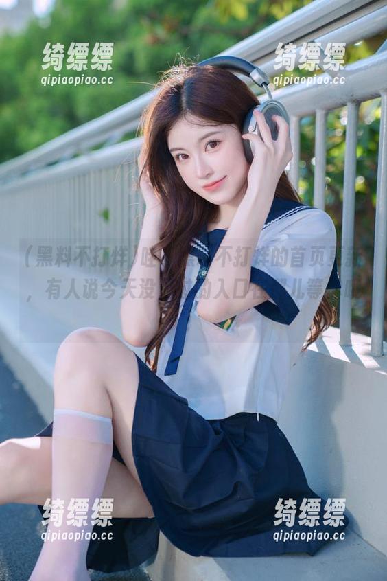 黑料不打烊 哇,黑料不打烊的首页更新,有人说今天没见过的入口在那儿等你哦!