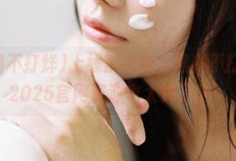 上线就疯抢，黑料不打烊的2025官网资源也太赞了吧！
